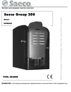 Saeco Group 200.pdf