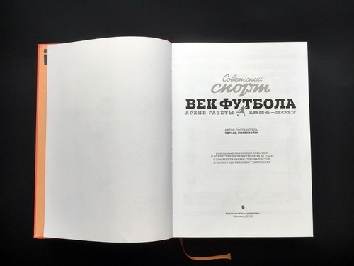 Век Футбола фото 6