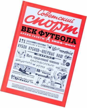 Век Футбола фото 1