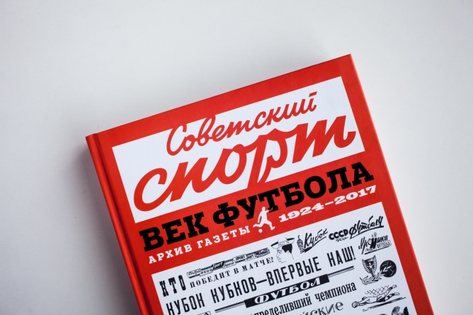 Век Футбола фото 3