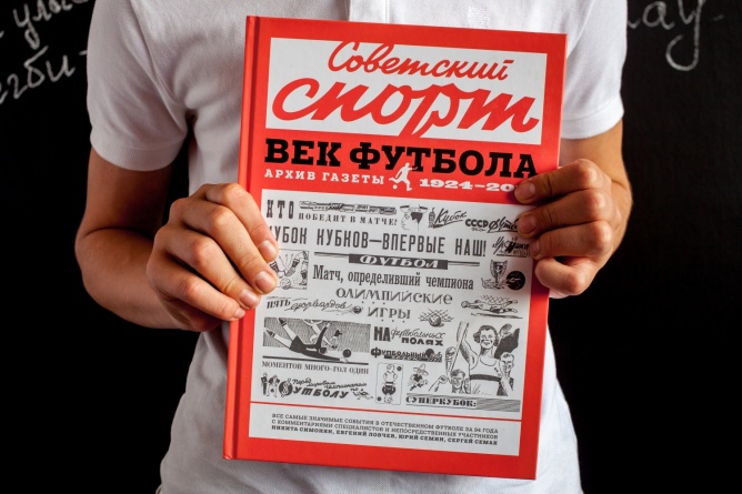 Век Футбола фото 14