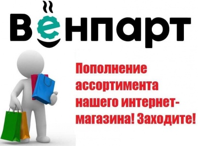 Новое поступление